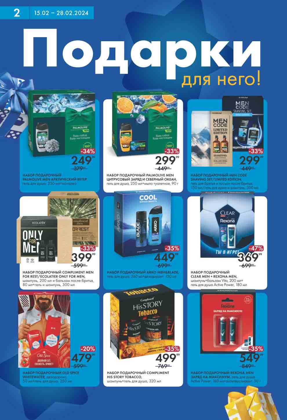 акционные цены на подарки для него. Скидки на подарочные наборы к 23 февраля.